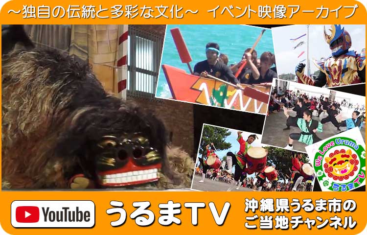 うるまTV