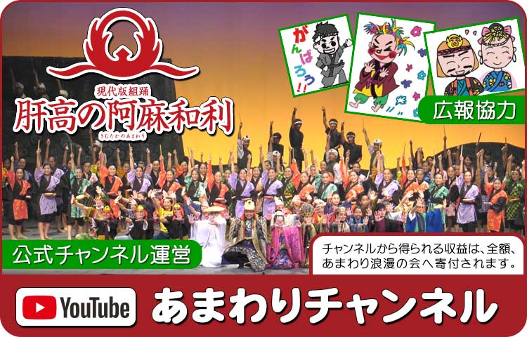 あまわりチャンネル