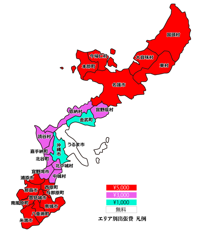 エリア別出張費